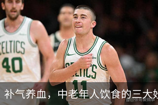 补气养血，中老年人饮食的三大妙方